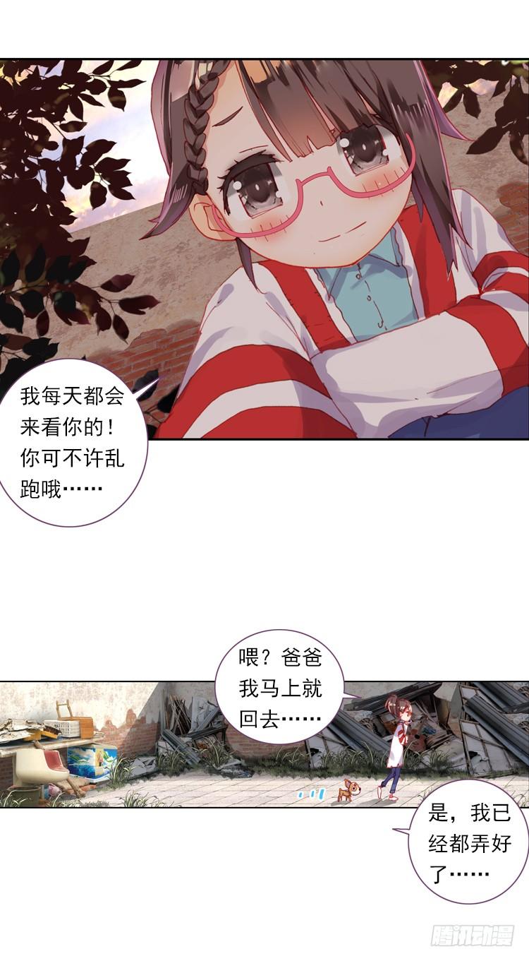 次元战争·红龙 心的背后（上） 第26页