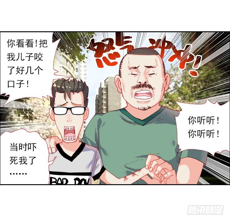 次元战争·红龙 心的背后（上） 第8页