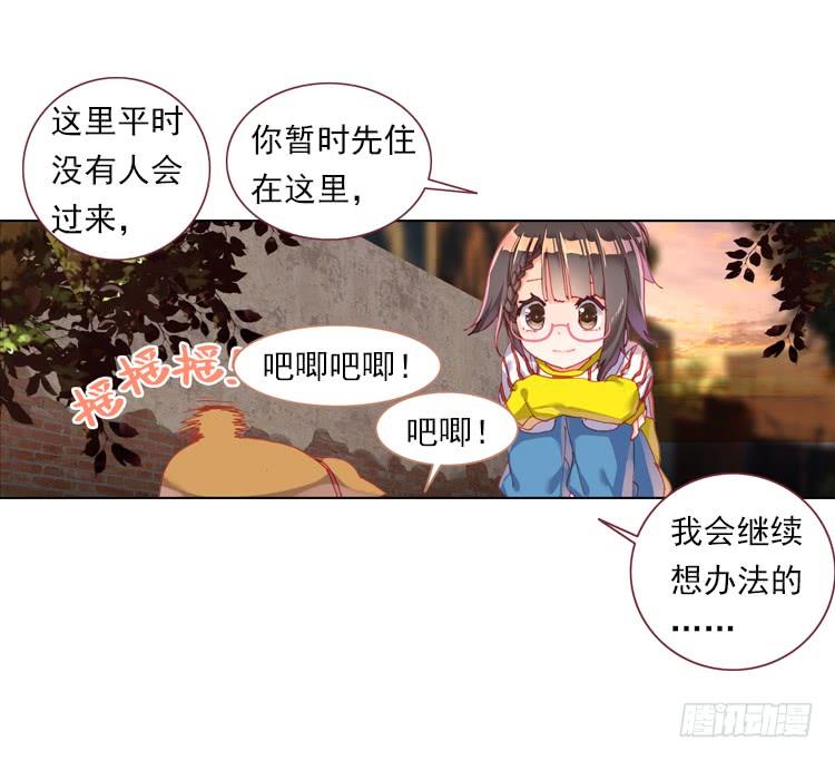 次元战争·红龙 心的背后（上） 第35页