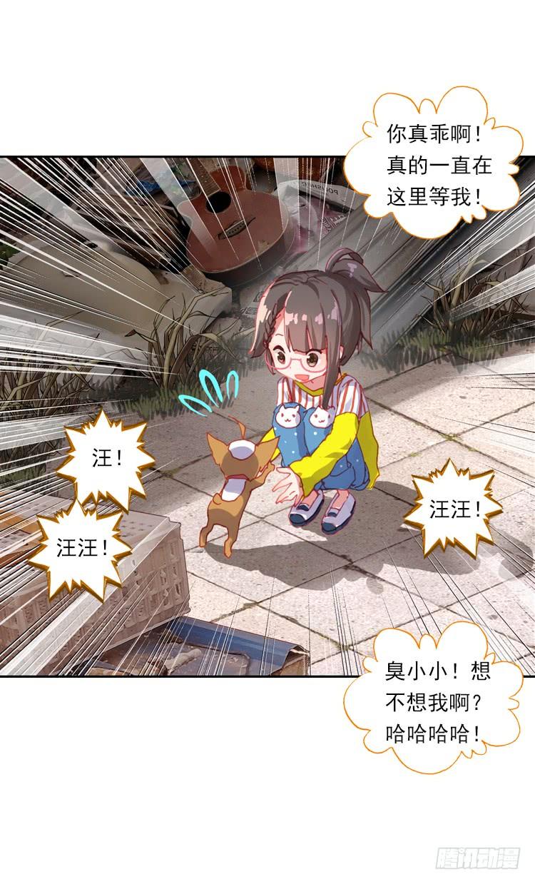 次元战争·红龙 心的背后（上） 第32页