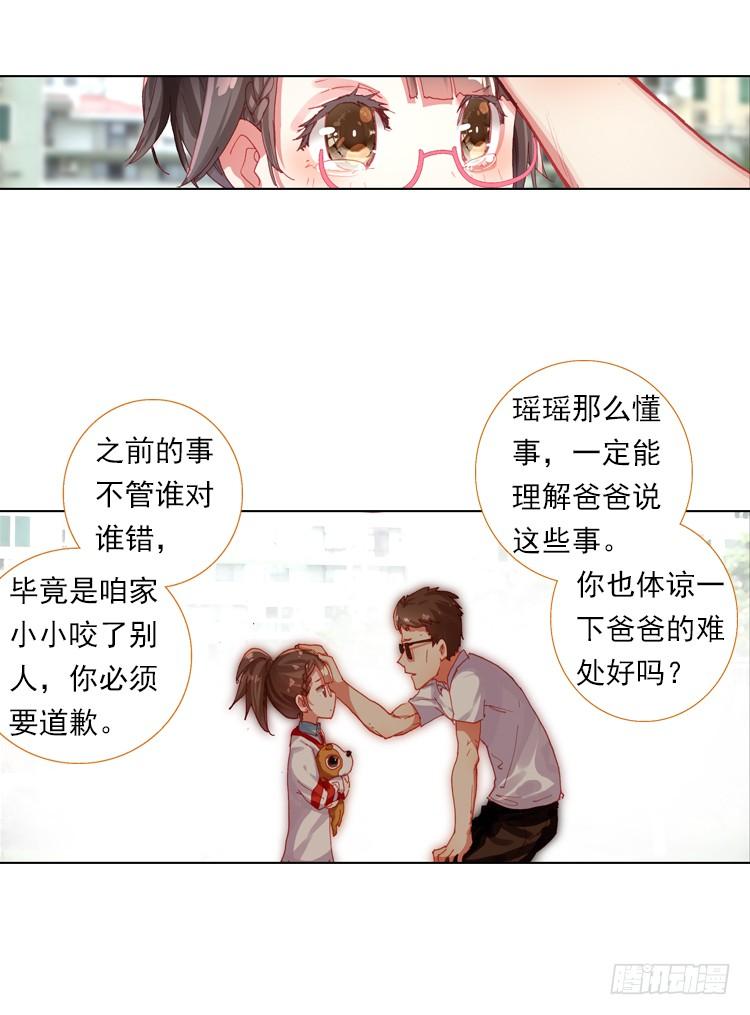 次元战争·红龙 心的背后（上） 第16页