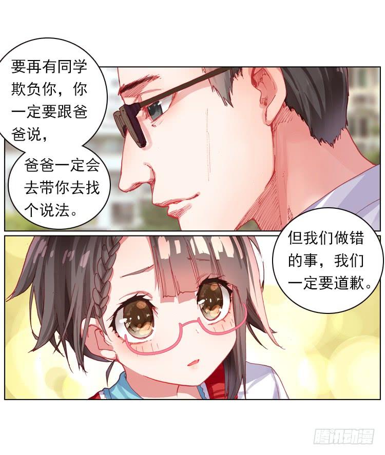 次元战争·红龙 心的背后（上） 第17页