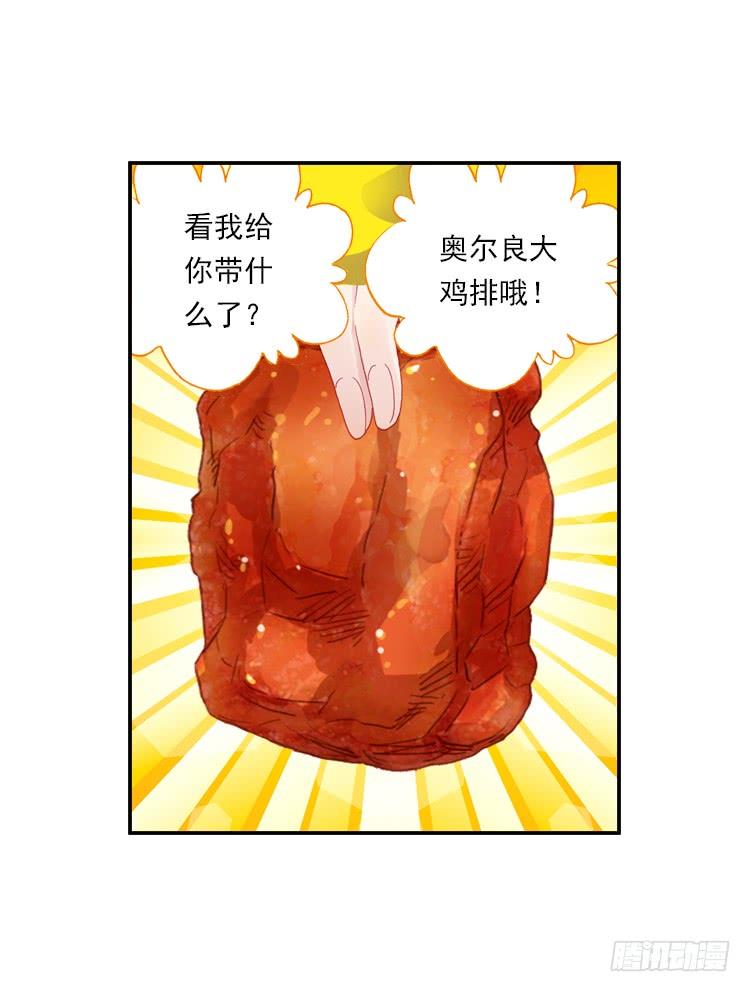 次元战争·红龙 心的背后（上） 第33页