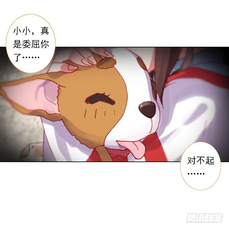 次元战争·红龙 心的背后（上） 第24页