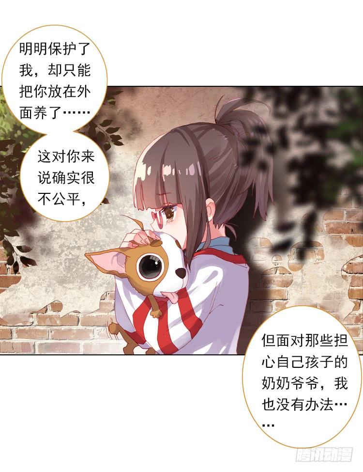 次元战争·红龙 心的背后（上） 第22页