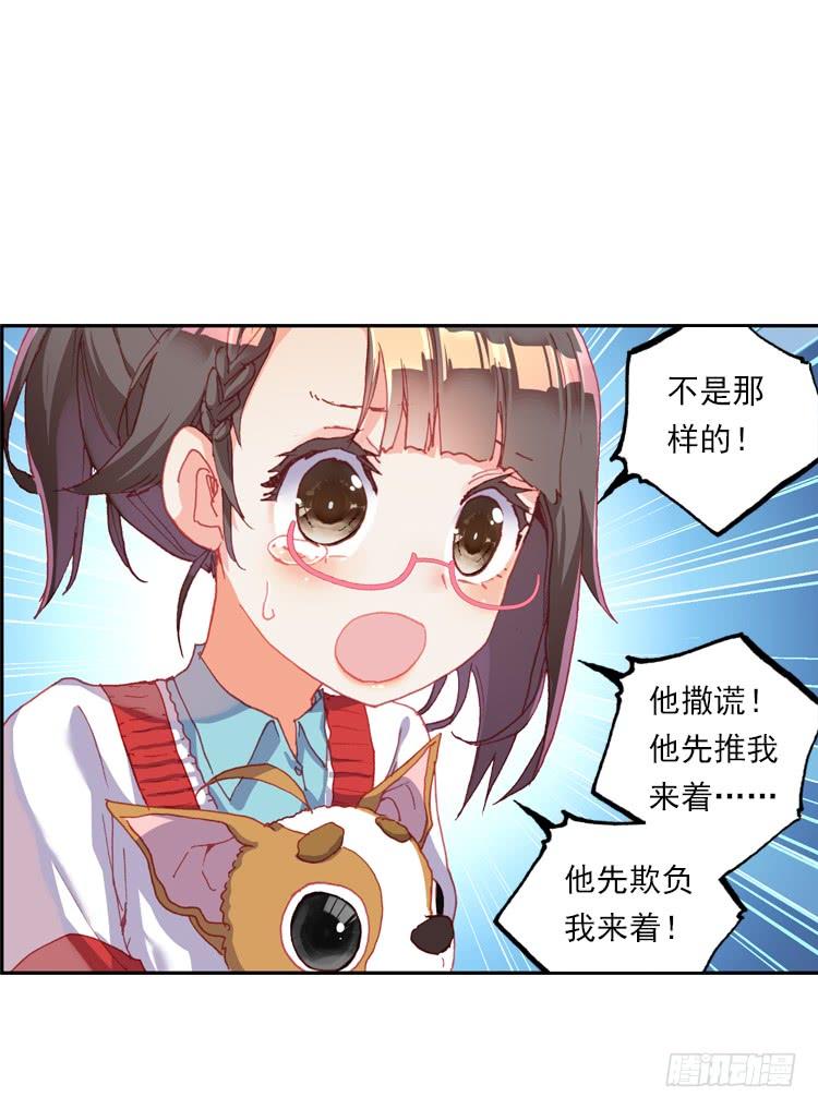 次元战争·红龙 心的背后（上） 第10页