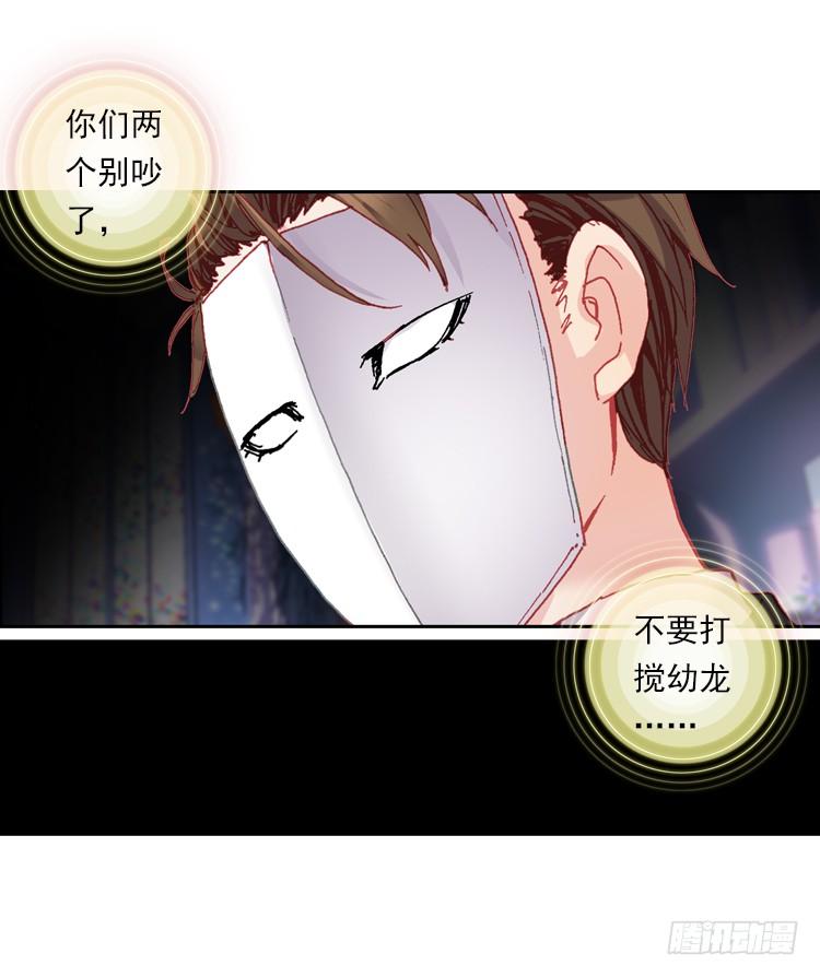 次元战争·红龙 心的背后（上） 第5页