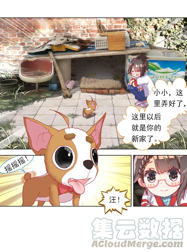次元战争·红龙 心的背后（上） 第21页