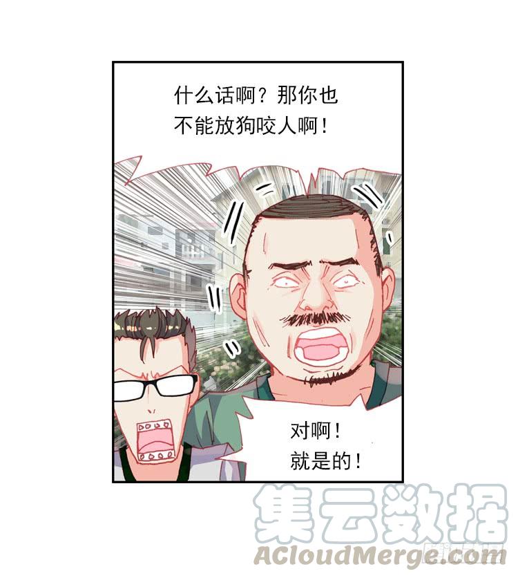 次元战争·红龙 心的背后（上） 第11页