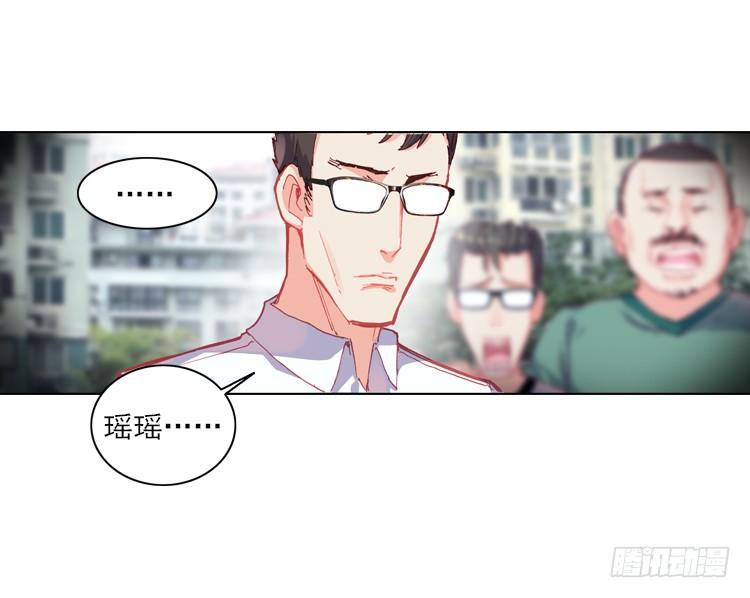 次元战争·红龙 心的背后（上） 第12页