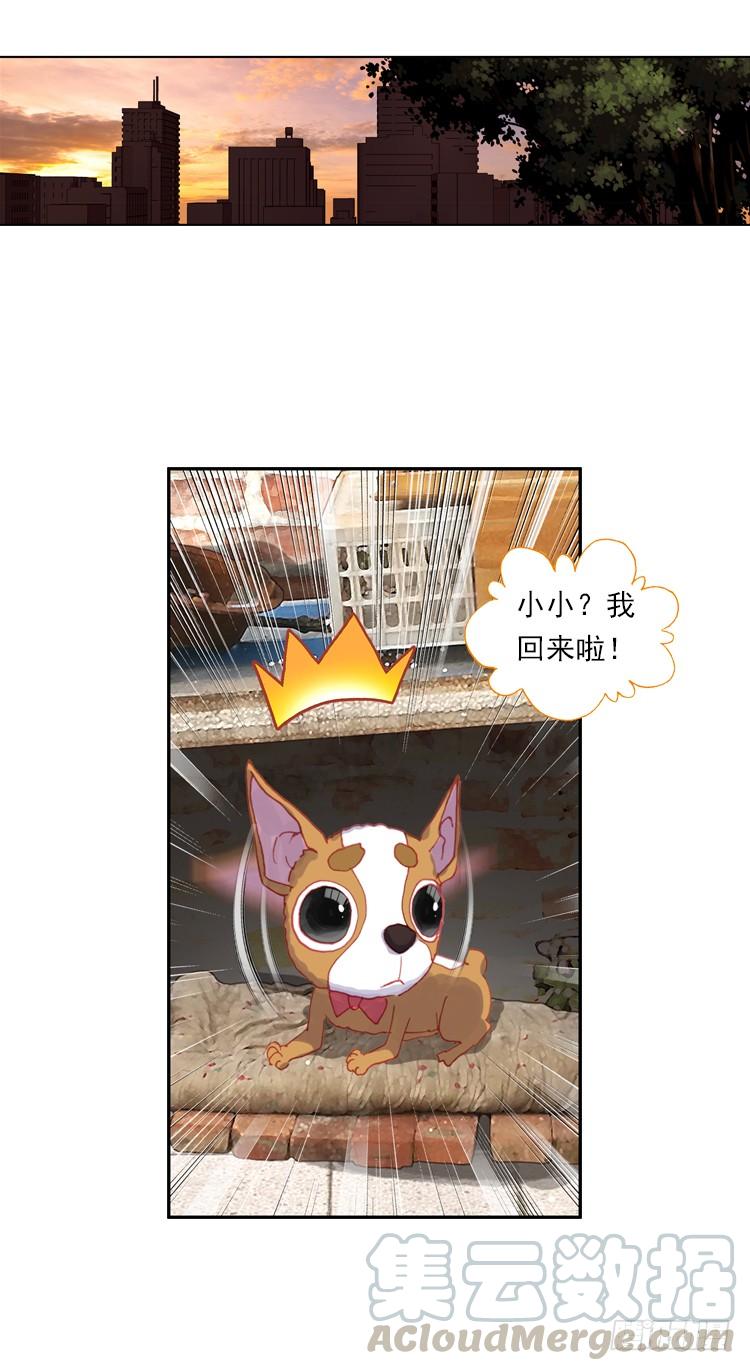 次元战争·红龙 心的背后（上） 第31页