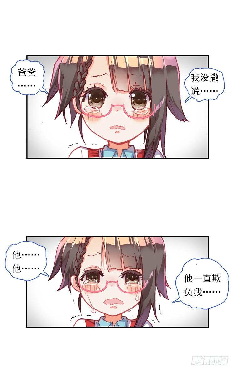 次元战争·红龙 心的背后（上） 第13页