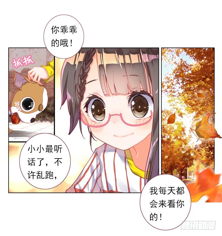 次元战争·红龙 心的背后（上） 第36页
