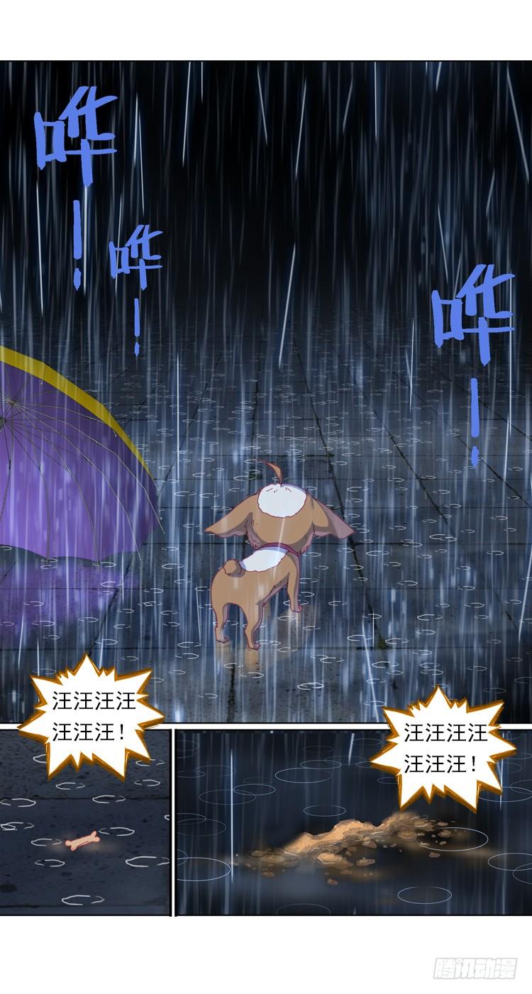 次元战争·红龙 心的背后（下） 第20页
