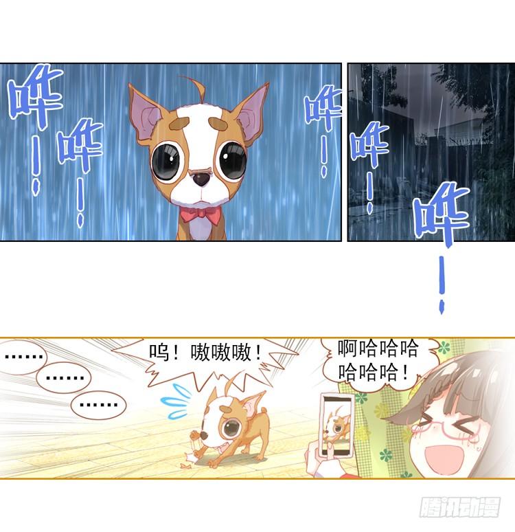 次元战争·红龙 心的背后（下） 第16页