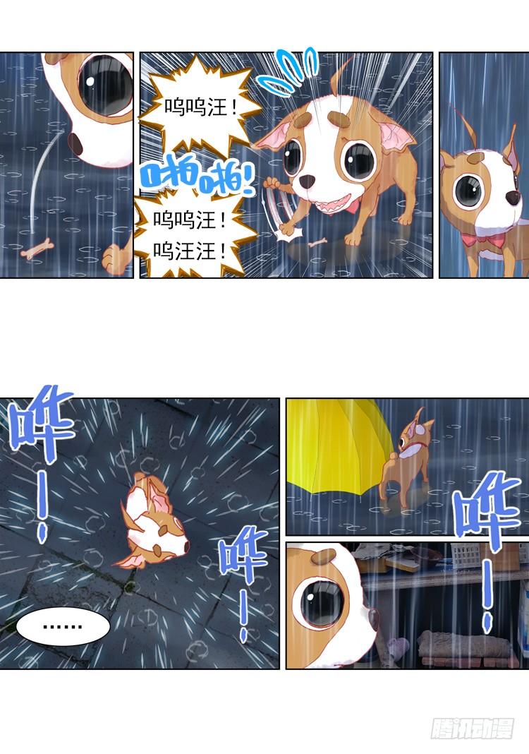 次元战争·红龙 心的背后（下） 第17页