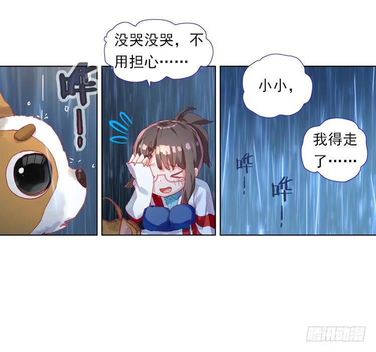次元战争·红龙 心的背后（下） 第12页