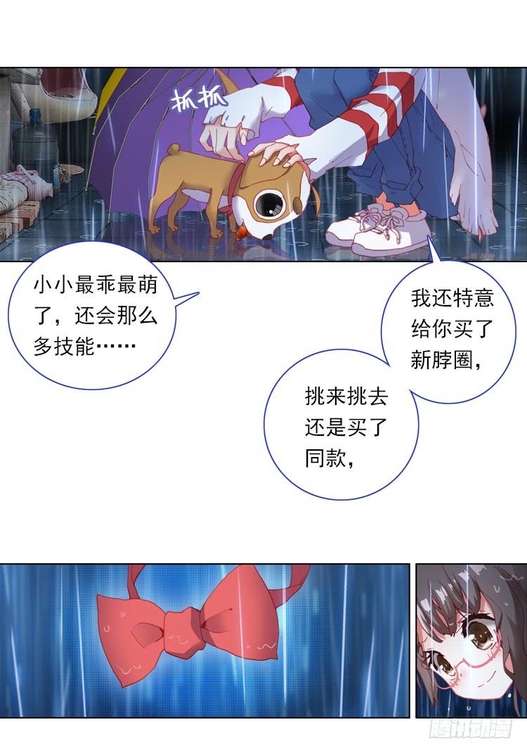 次元战争·红龙 心的背后（下） 第9页