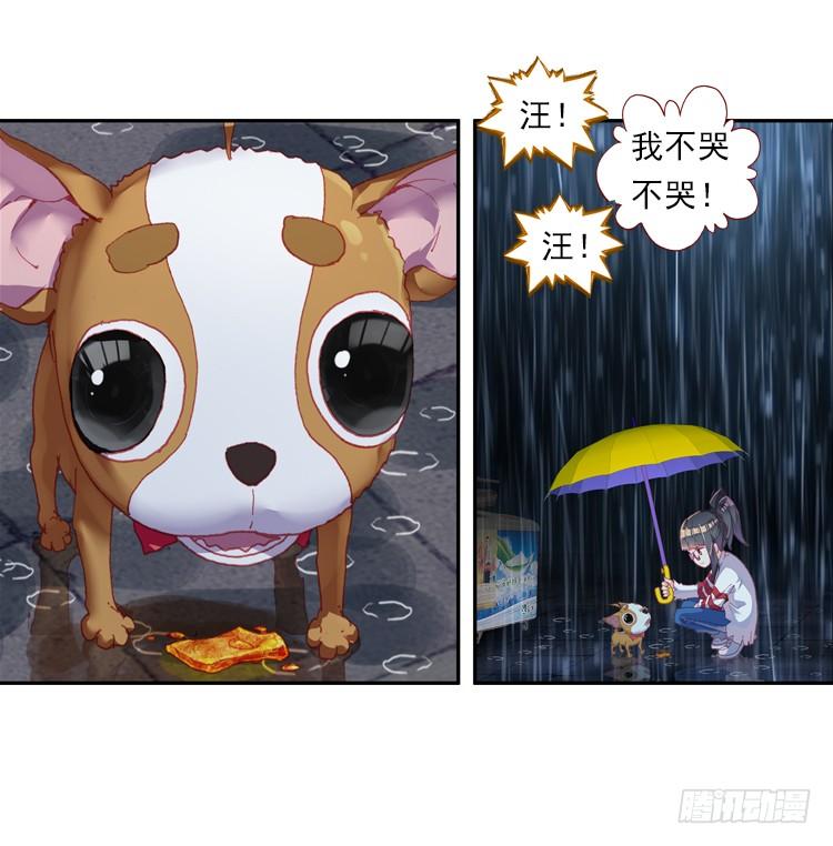 次元战争·红龙 心的背后（下） 第6页