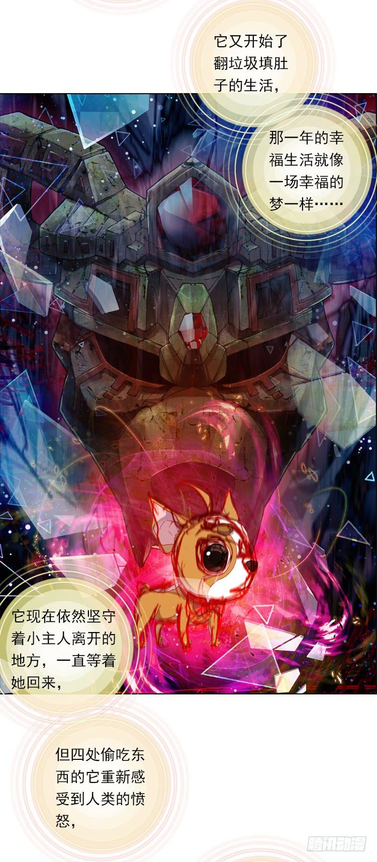次元战争·红龙 心的背后（下） 第22页