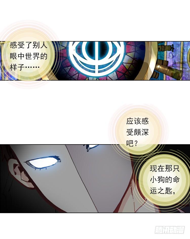 次元战争·红龙 心的背后（下） 第27页