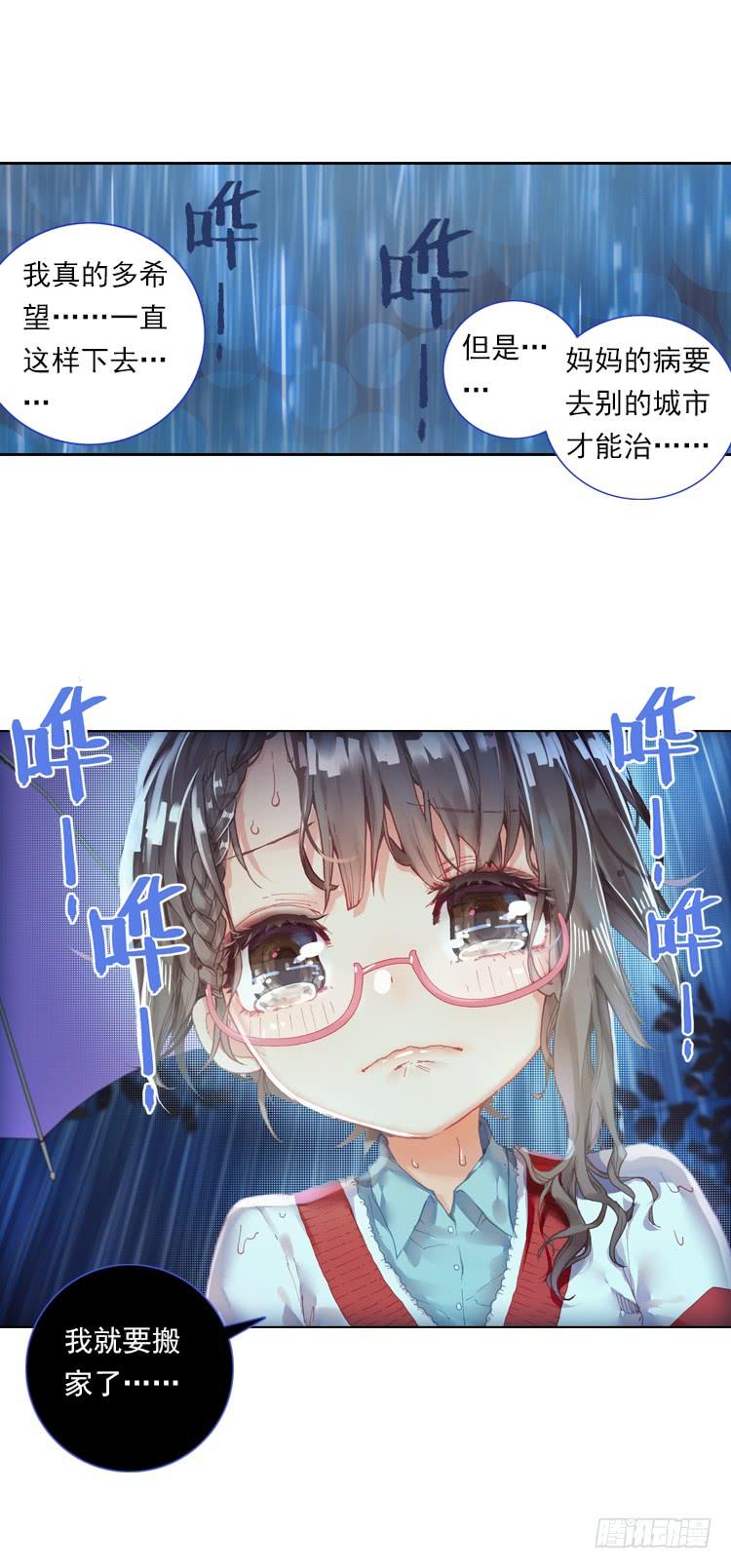 次元战争·红龙 心的背后（下） 第5页