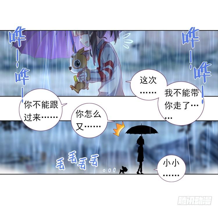 次元战争·红龙 心的背后（下） 第14页