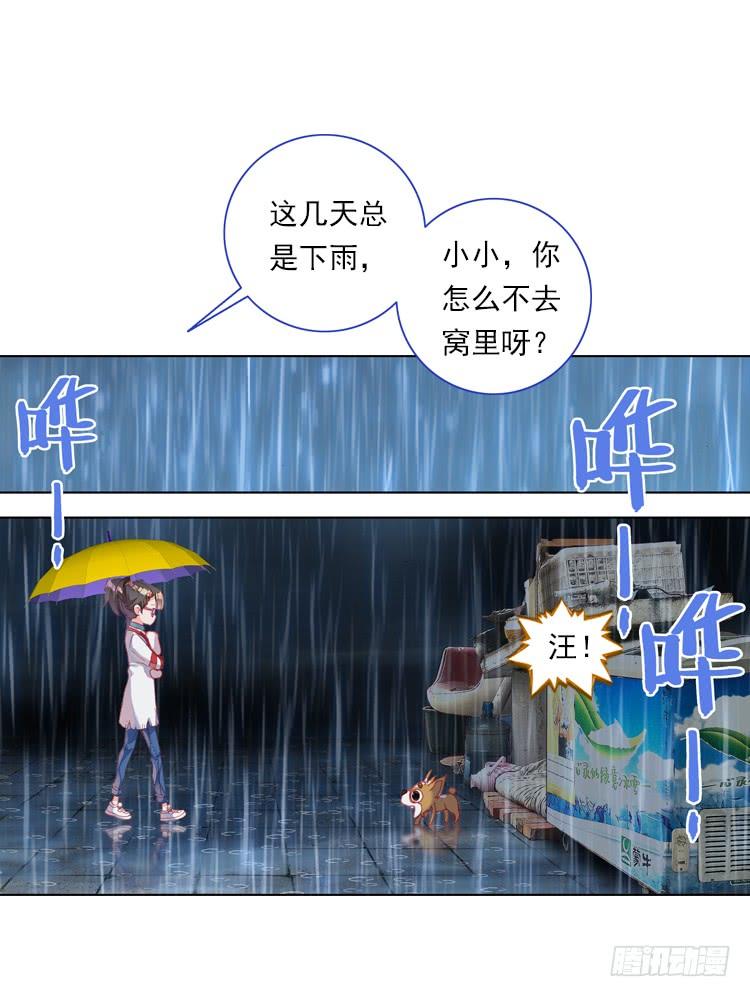 次元战争·红龙 心的背后（下） 第2页