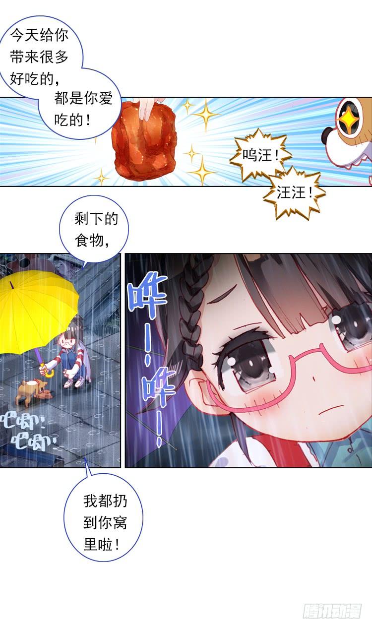 次元战争·红龙 心的背后（下） 第3页