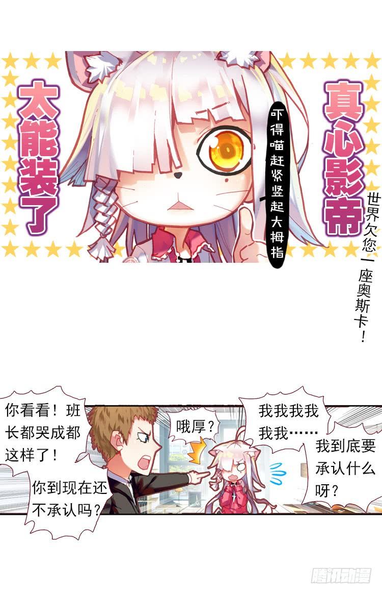 次元战争·红龙 更醒(中) 第24页
