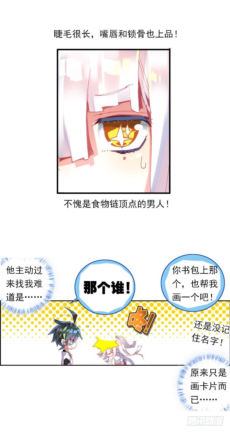 次元战争·红龙 更醒(中) 第16页