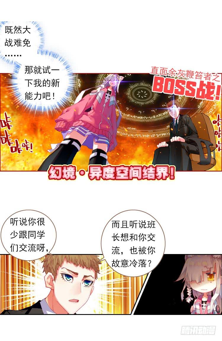 次元战争·红龙 更醒(中) 第5页