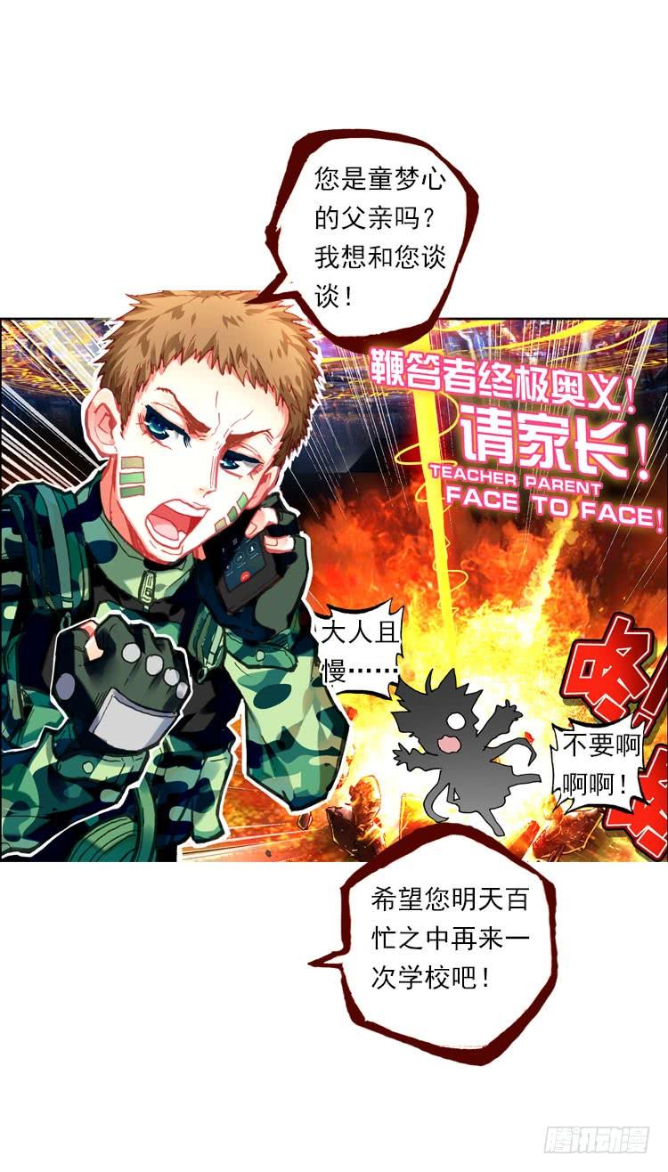 次元战争·红龙 更醒(中) 第25页
