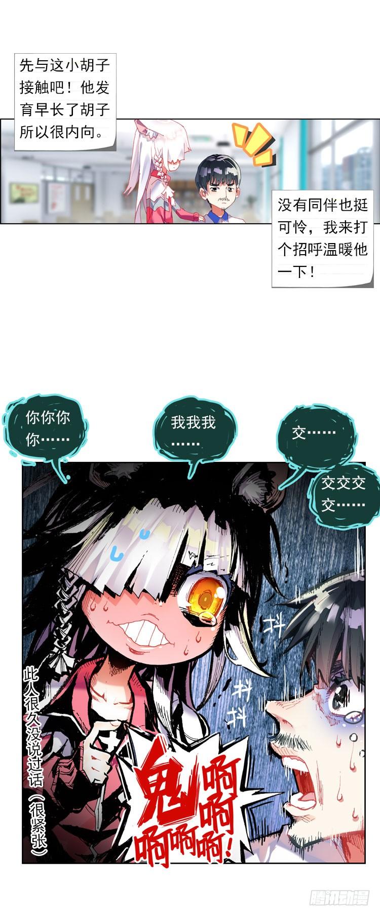 次元战争·红龙 更醒(中) 第12页