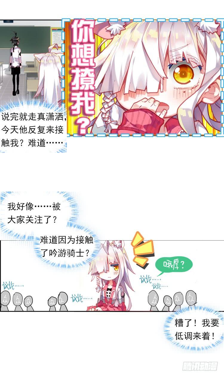 次元战争·红龙 更醒(中) 第17页