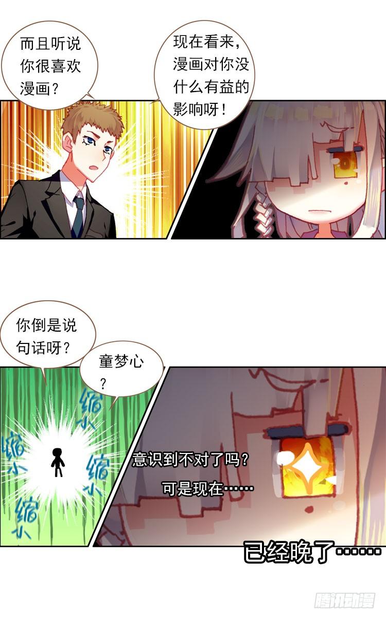 次元战争·红龙 更醒(中) 第6页
