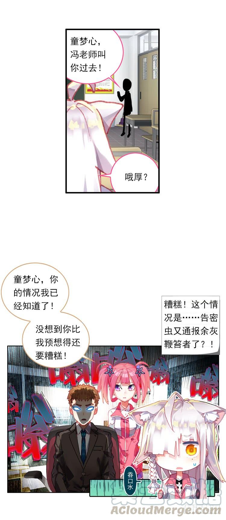 次元战争·红龙 更醒(中) 第21页