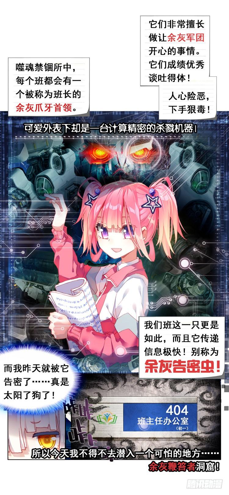 次元战争·红龙 更醒(中) 第3页