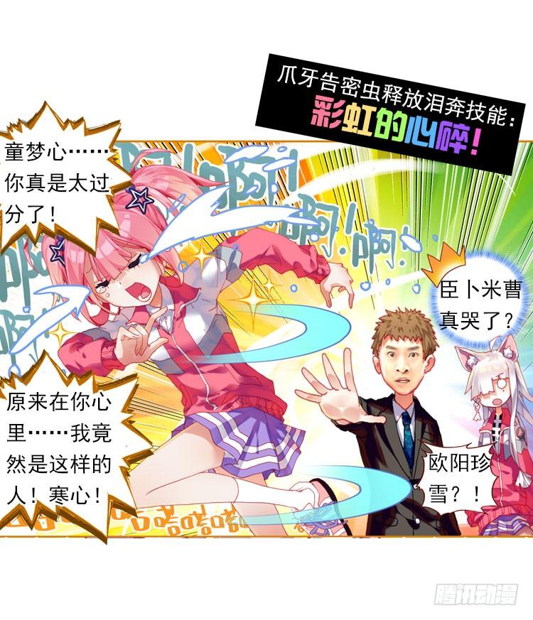次元战争·红龙 更醒(中) 第23页