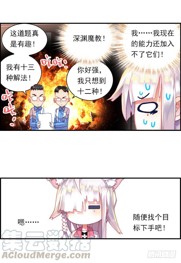 次元战争·红龙 更醒(中) 第11页