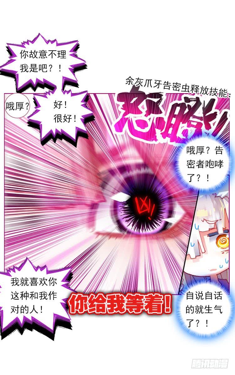 次元战争·红龙 更醒(中) 第19页