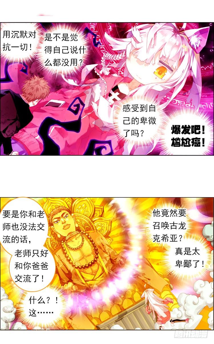 次元战争·红龙 更醒(中) 第7页