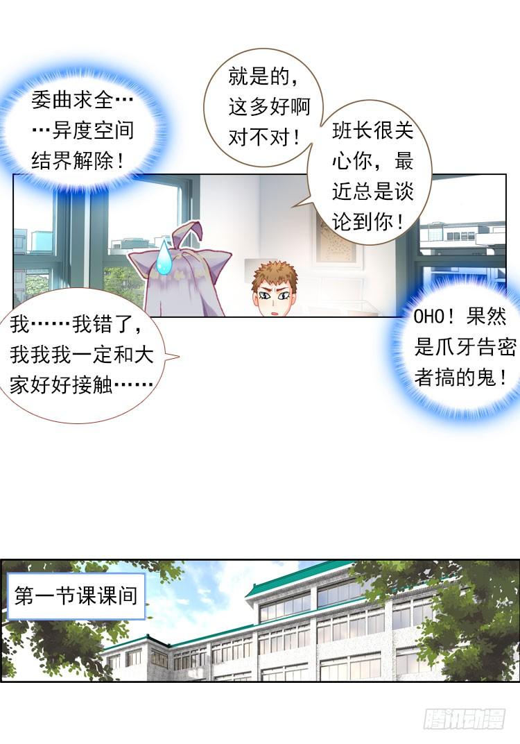 次元战争·红龙 更醒(中) 第8页