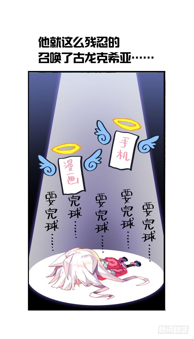 次元战争·红龙 更醒(中) 第26页