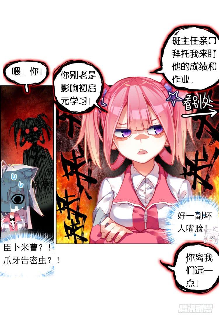 次元战争·红龙 更醒(中) 第18页