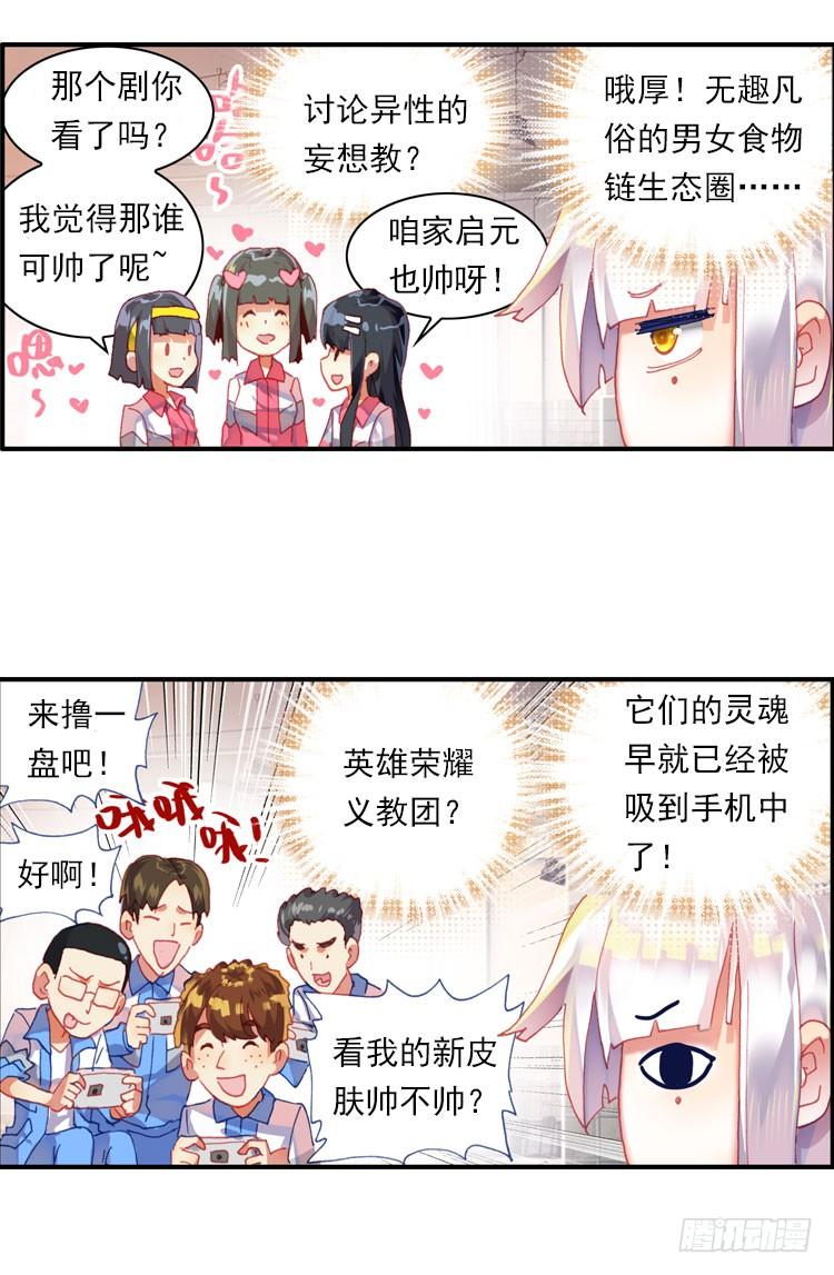 次元战争·红龙 更醒(中) 第10页