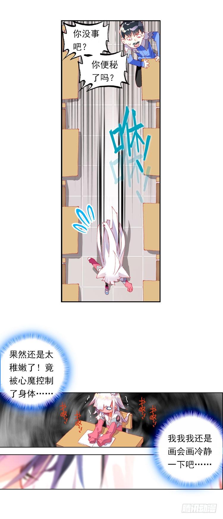 次元战争·红龙 更醒(中) 第13页