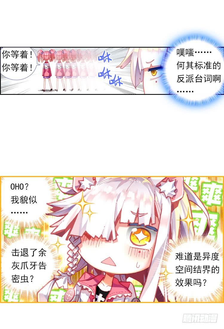 次元战争·红龙 更醒(中) 第20页