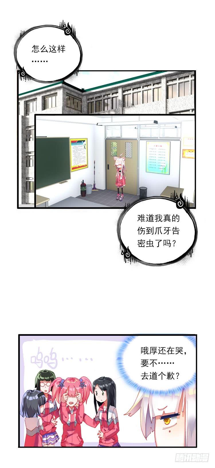 次元战争·红龙 更醒(中) 第27页