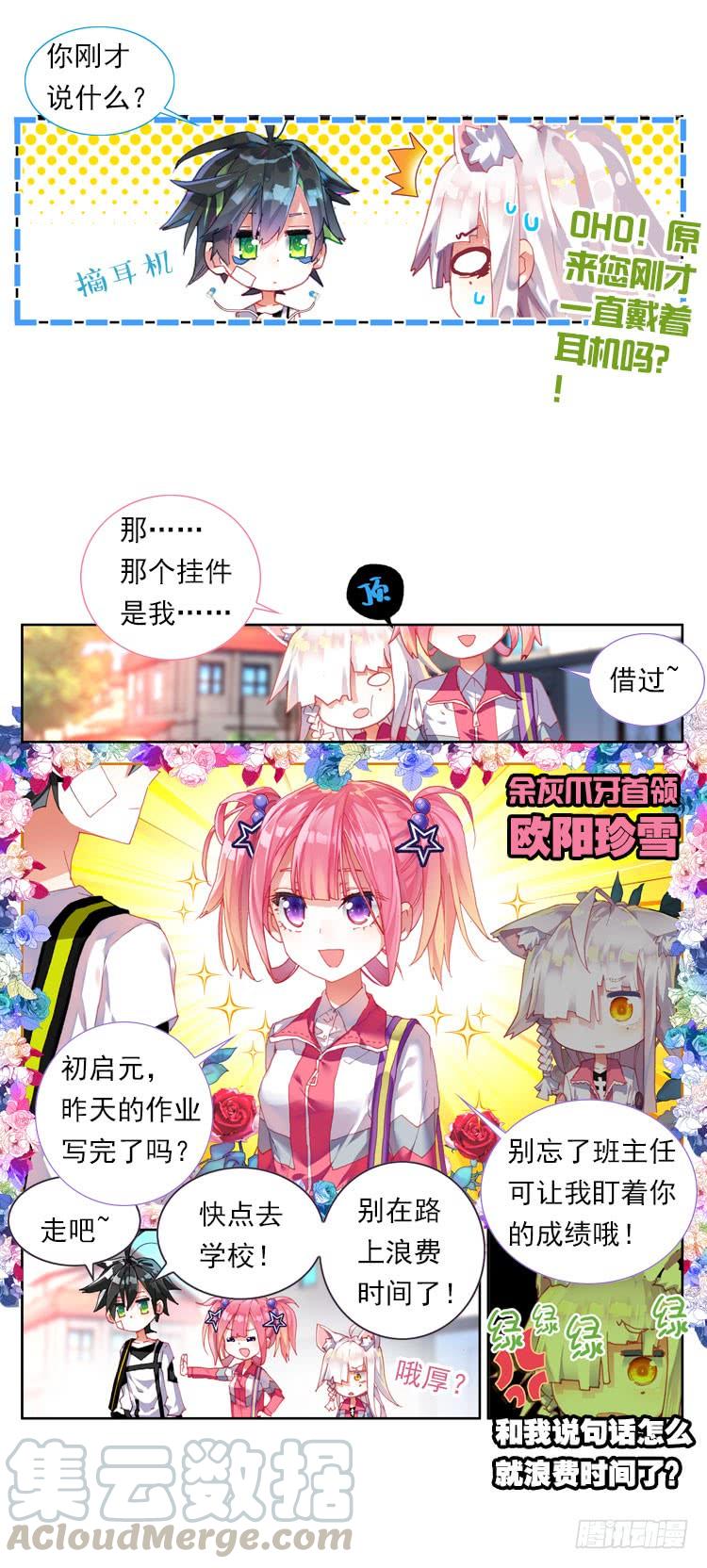 次元战争·红龙 更醒(中) 第1页